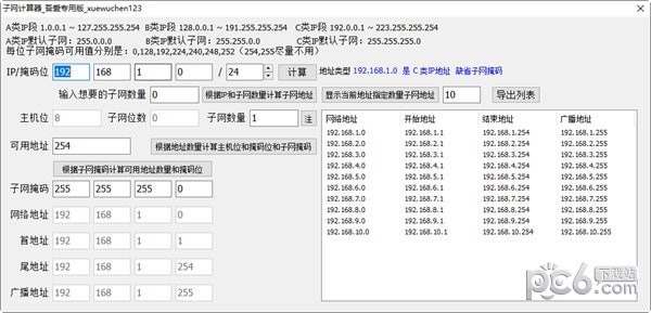 子網(wǎng)計算器
