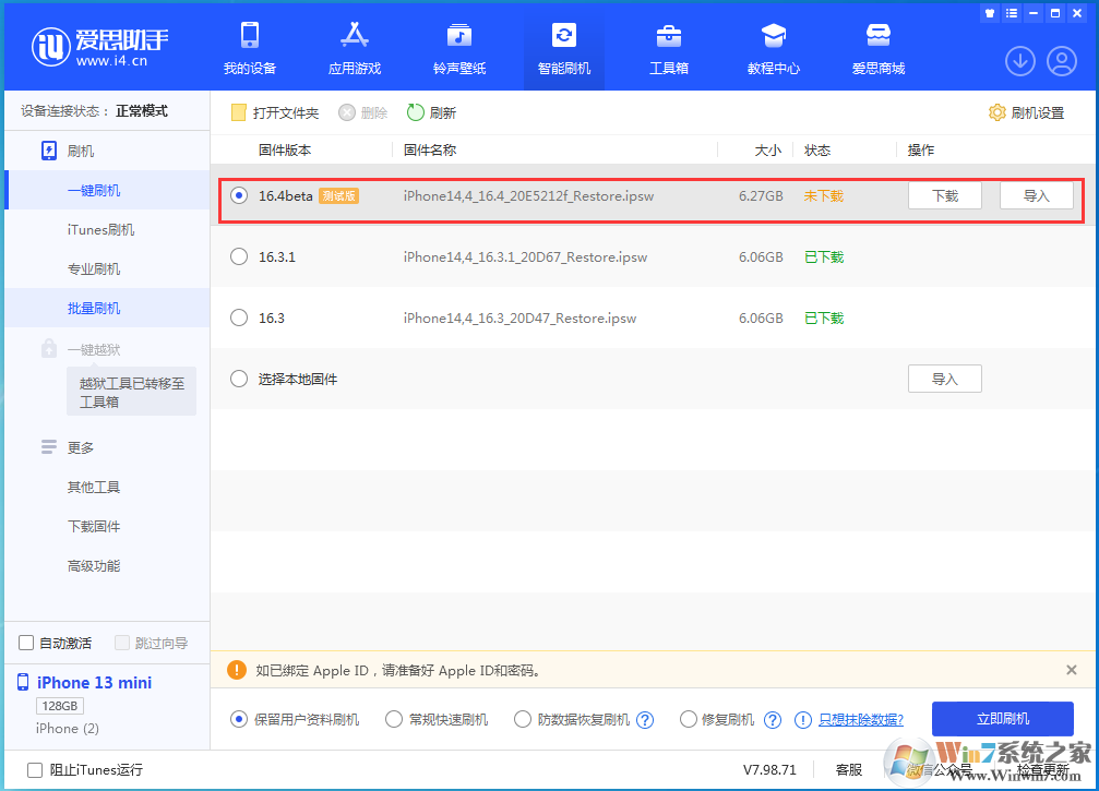 iOS 16.4測試版升級(jí)_iOS 16.4測試版一鍵刷機(jī)教程