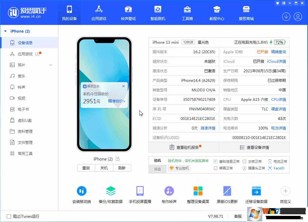 iOS 16.4測試版升級(jí)_iOS 16.4測試版一鍵刷機(jī)教程