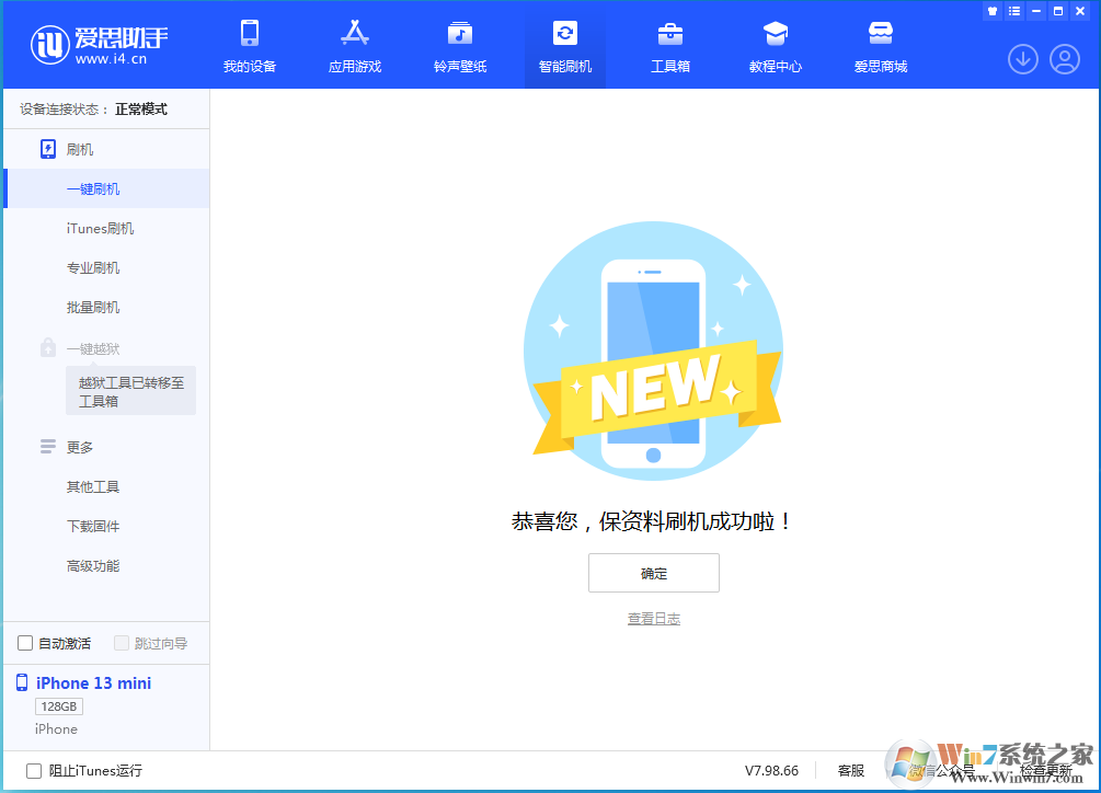 iOS 16.4測試版升級(jí)_iOS 16.4測試版一鍵刷機(jī)教程
