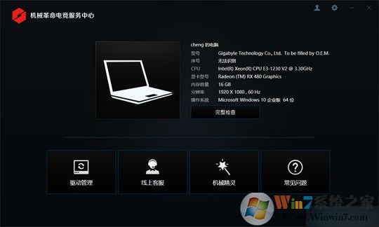 Gaming Center(機(jī)械革命電競控制臺)