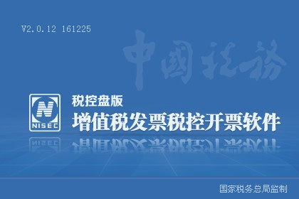 增值稅發(fā)票稅控開(kāi)票軟件(稅控盤版)