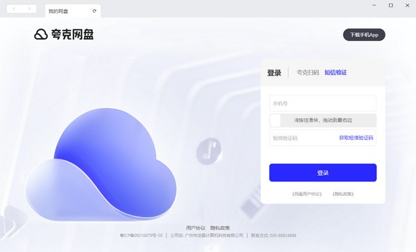 夸克網(wǎng)盤(pán)