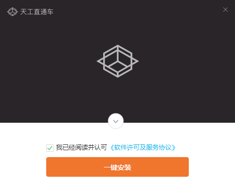 天工直通車(chē)電腦版