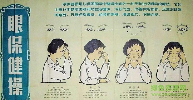 眼保健操教學(xué)視頻免費(fèi)版下載