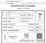 《教育部學歷證書電子注冊備案表》
