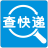 固喬快遞查詢(xún)助手官方版