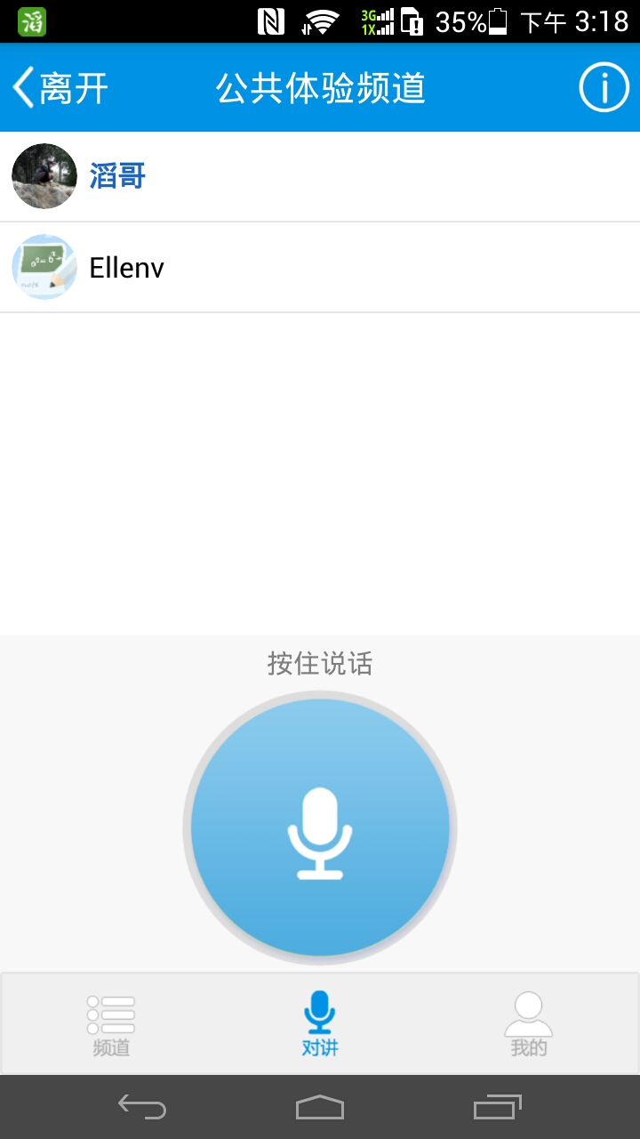 滔滔對(duì)講app官方下載