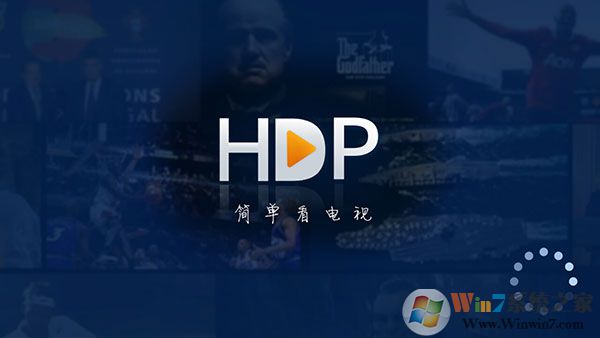 HDP直播APP手機版