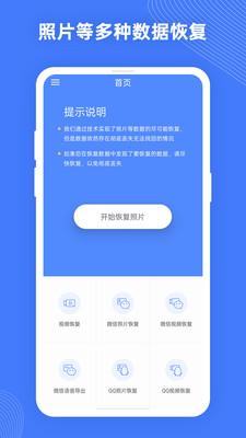 免費手機照片恢復(fù)大師