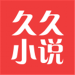 久久小說(shuō)APP官方版
