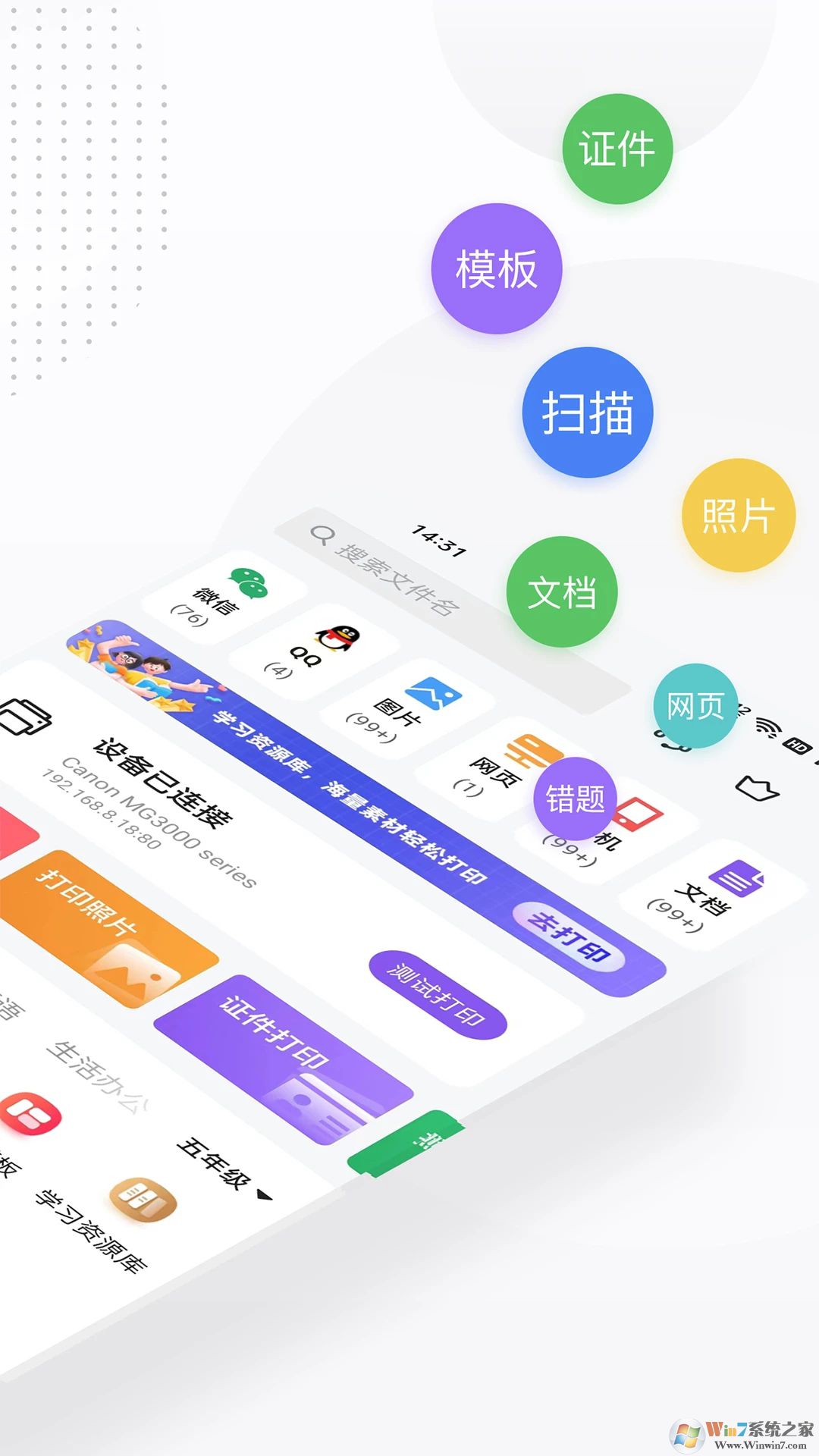 萬能打印機(jī)APP