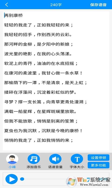 免費文字轉(zhuǎn)語音軟件