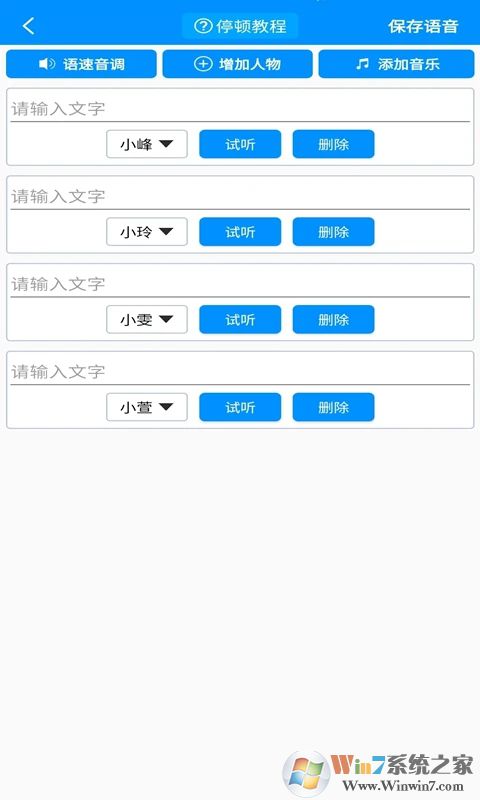 免費文字轉(zhuǎn)語音軟件
