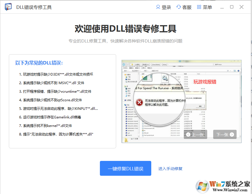 DLL之家DLL一鍵修復工具