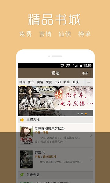 免費(fèi)小說大全APP