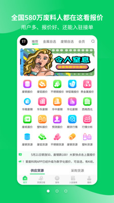 愛廢料網(wǎng)APP