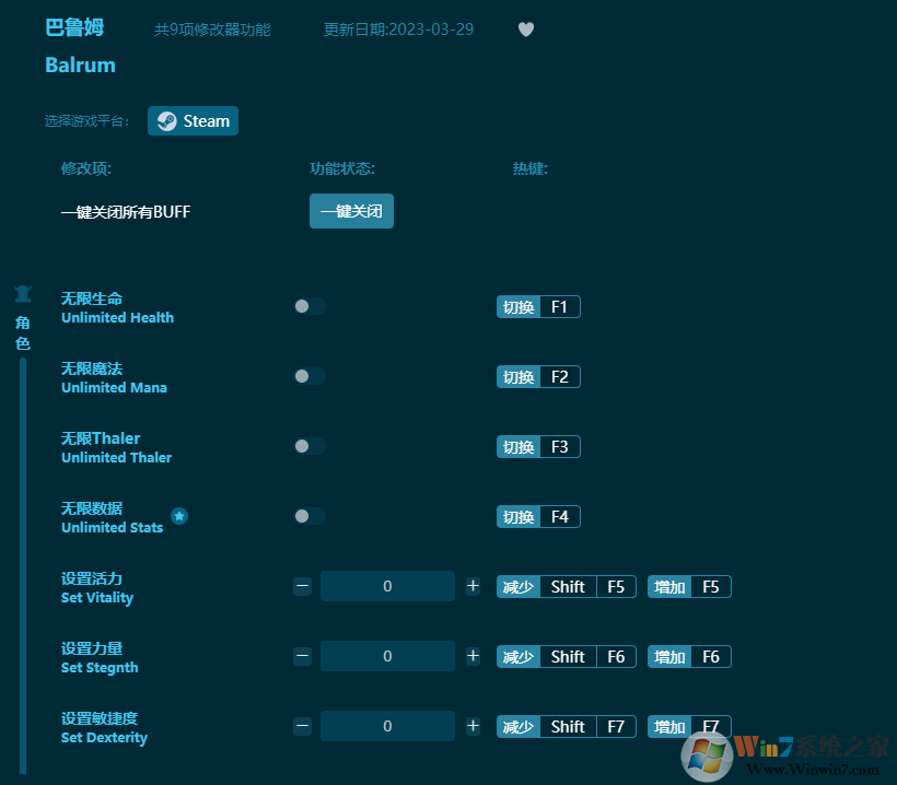 Balrum巴魯姆九項(xiàng)修改器 v2023最新版