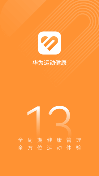 華為運動健康2023最新版