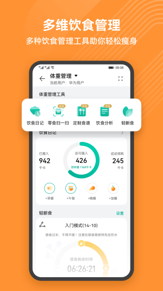 華為運動健康2023最新版