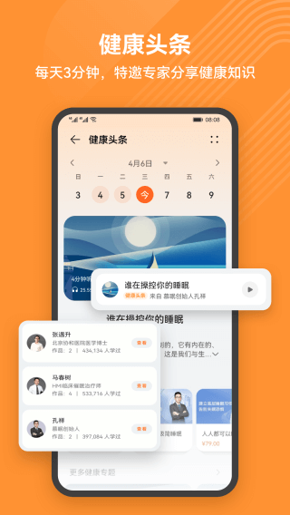 華為運動健康2023最新版