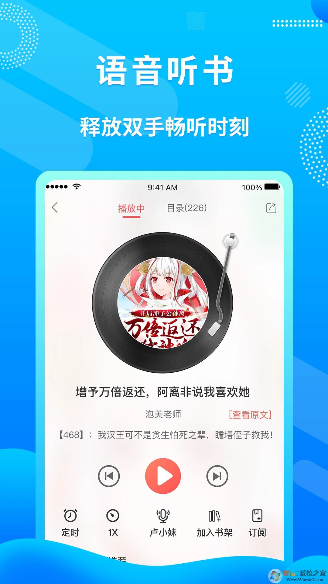 飛盧小說(shuō)APP