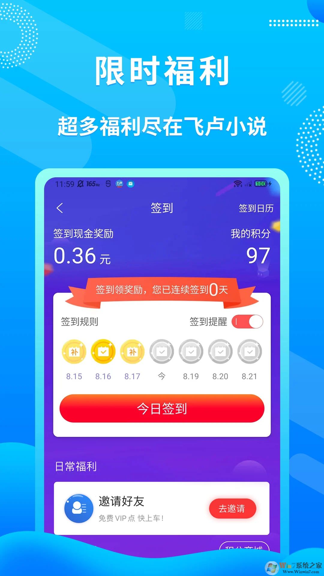 飛盧小說(shuō)APP