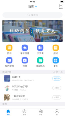 超星移動(dòng)圖書館