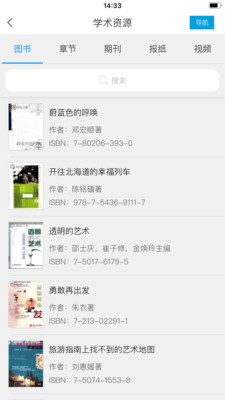 超星移動(dòng)圖書館