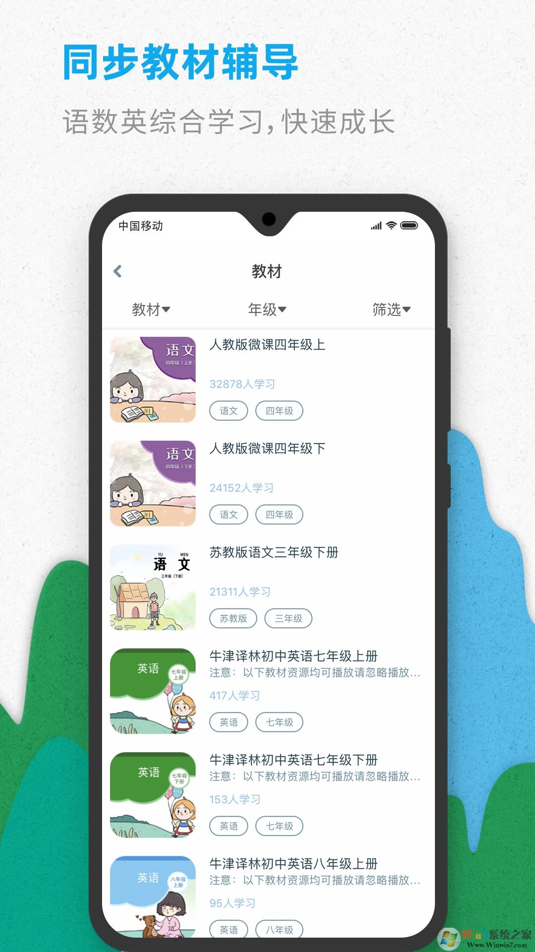 智伴優(yōu)學2023最新版
