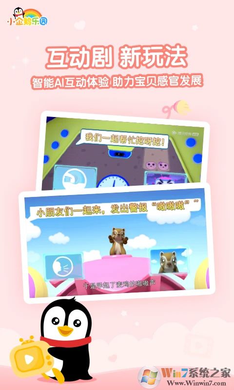 小企鵝樂園APP