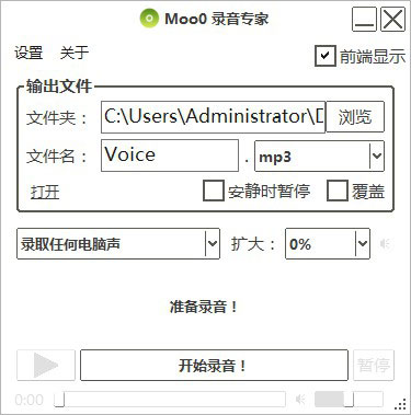 Moo0錄音專(zhuān)家中文綠色版