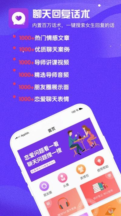直男回復神器免費版