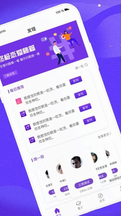 直男回復神器免費版