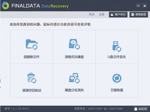 FinalData數(shù)據(jù)恢復(fù)軟件免費版