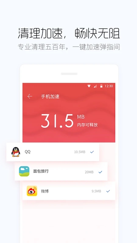 百度手機衛(wèi)士APP