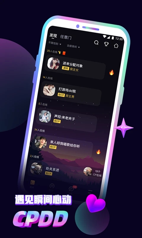 音對語聊交友