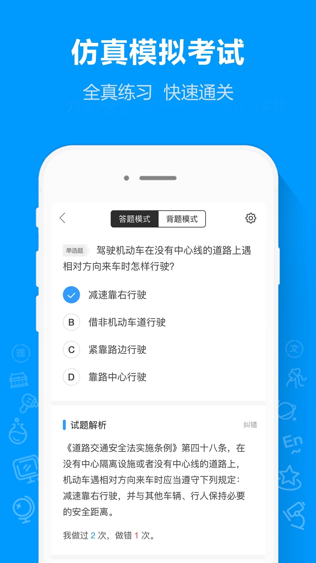 摩托車(chē)駕考通
