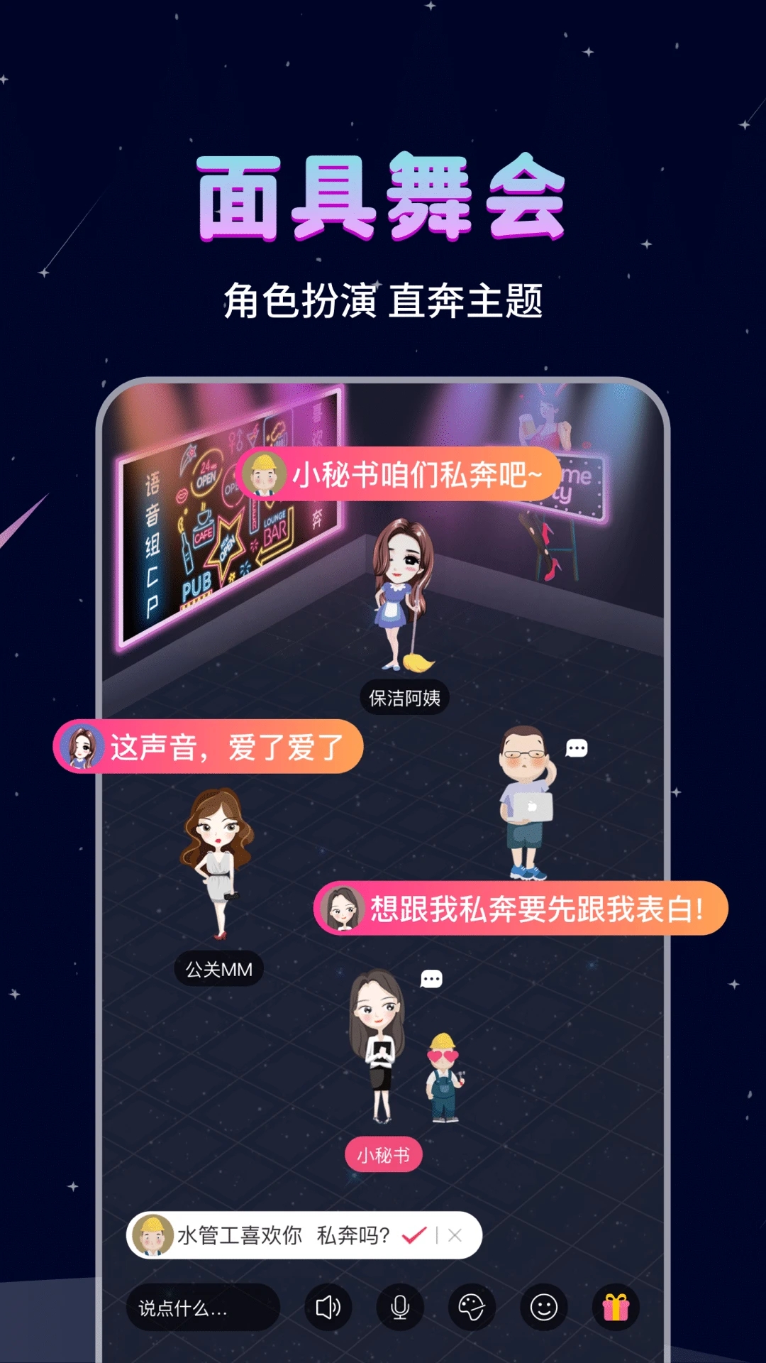 處CP語(yǔ)音聊天交友APP