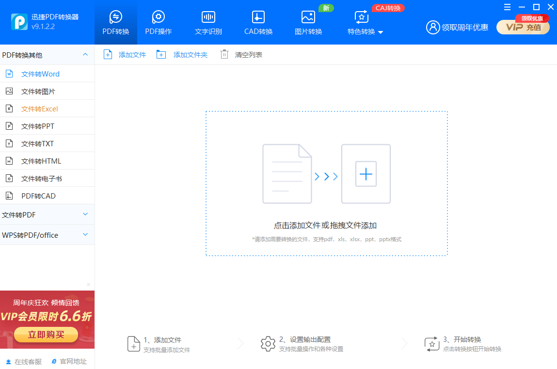 迅捷PDF轉(zhuǎn)換器免費版PC版