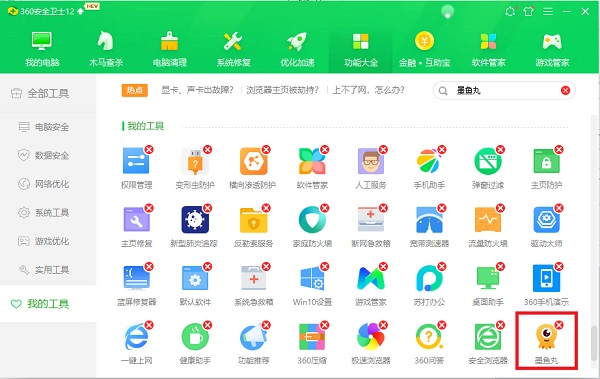 墨魚丸是一個什么軟件？