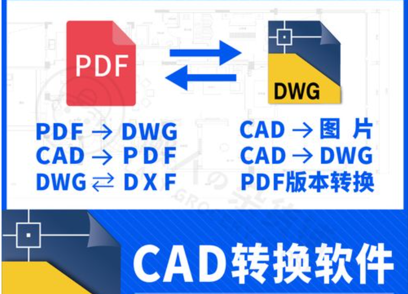 PDF轉(zhuǎn)CAD免費轉(zhuǎn)換器下載_PDF轉(zhuǎn)CAD軟件免費版_CAD轉(zhuǎn)PDF格式轉(zhuǎn)換大大全