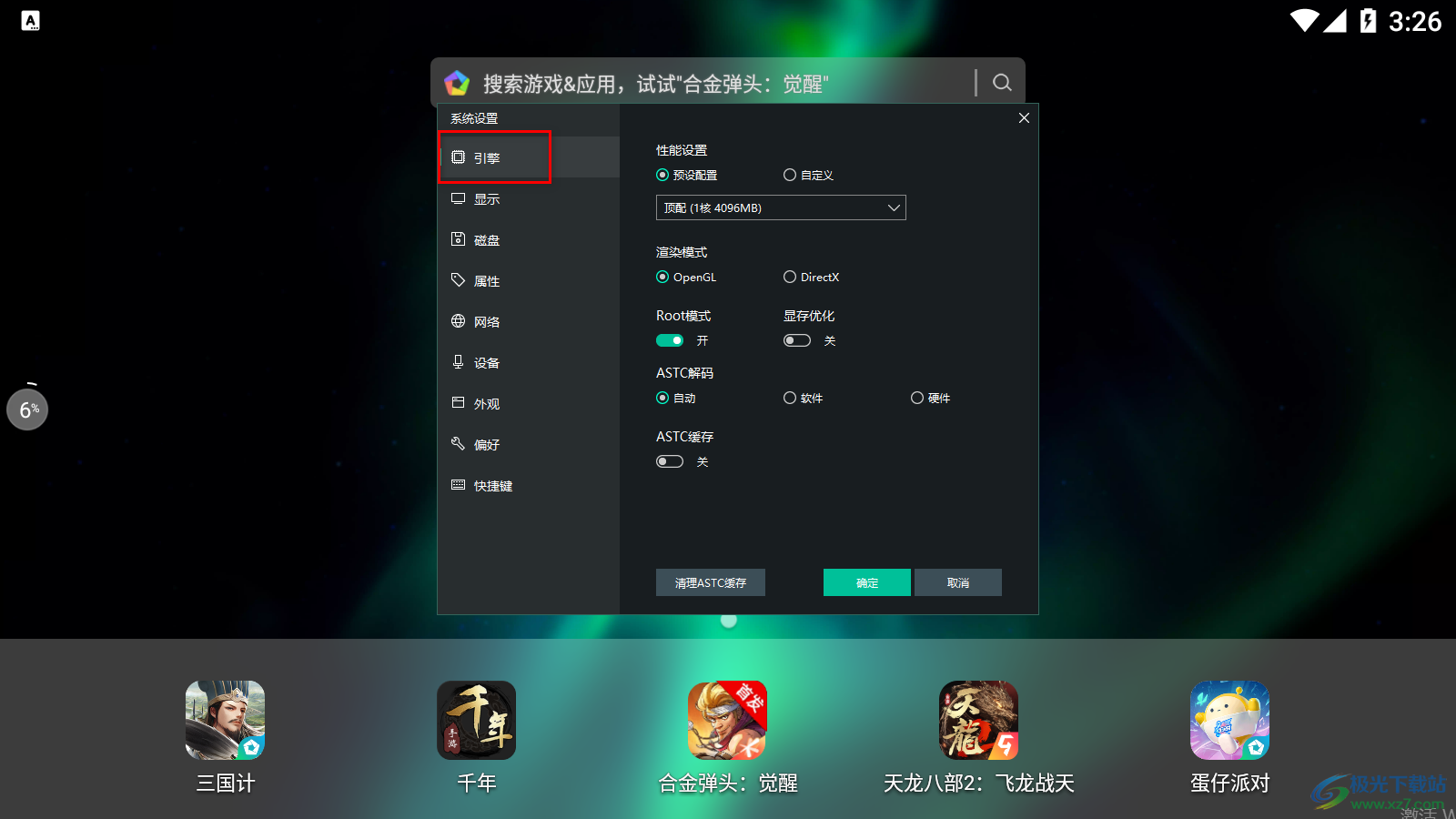 逍遙模擬器運(yùn)行最流暢的設(shè)置方法