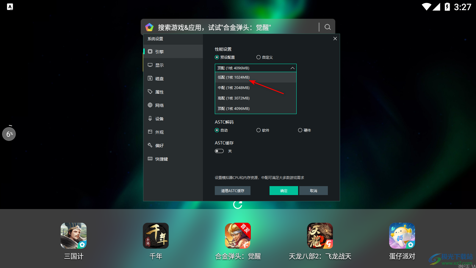 逍遙模擬器運(yùn)行最流暢的設(shè)置方法