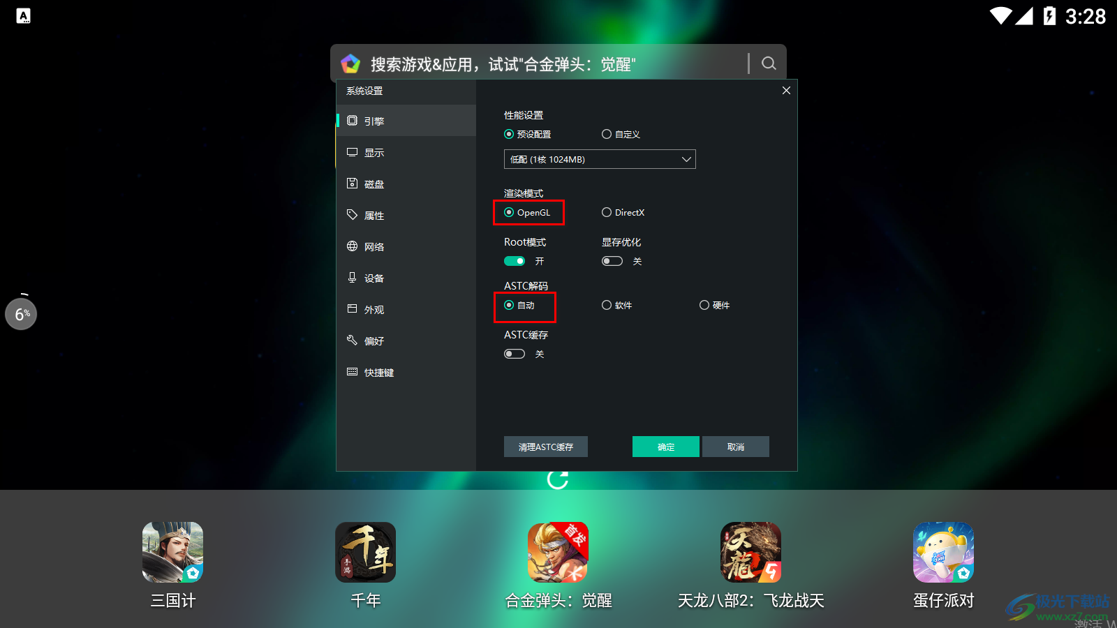 逍遙模擬器運(yùn)行最流暢的設(shè)置方法