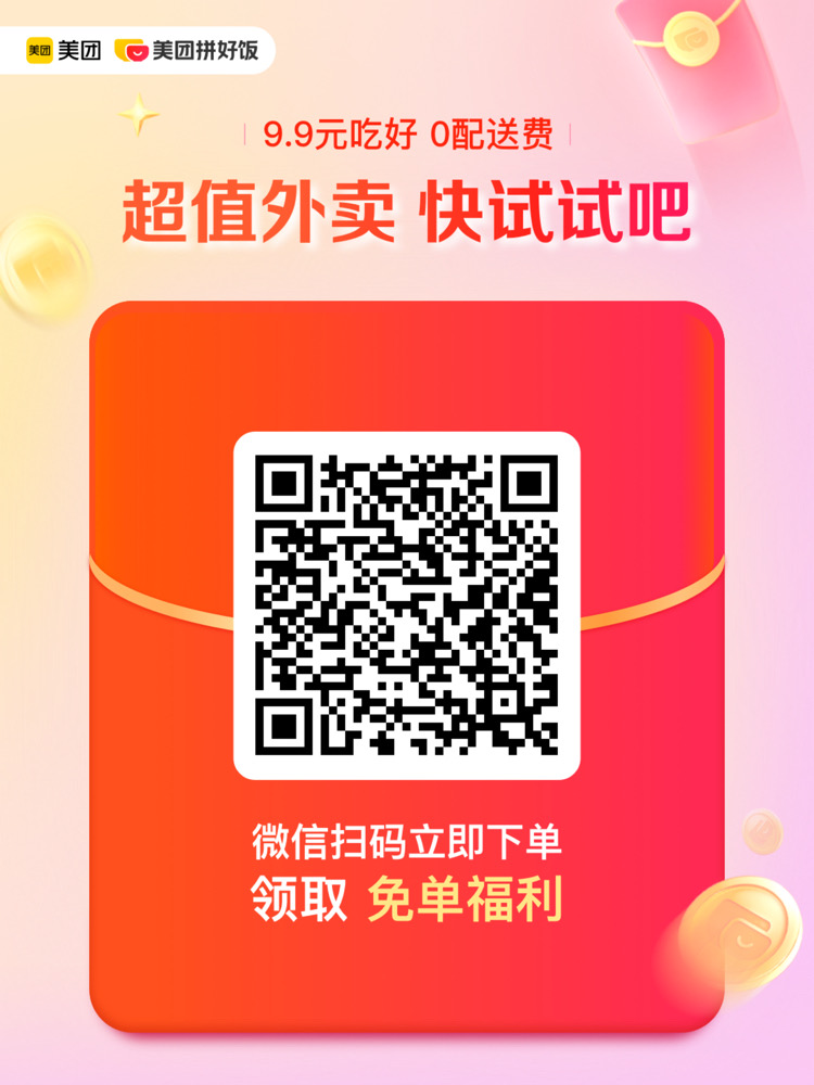 美團(tuán)拼好飯在哪里打開?美團(tuán)拼好飯1分錢購買方法