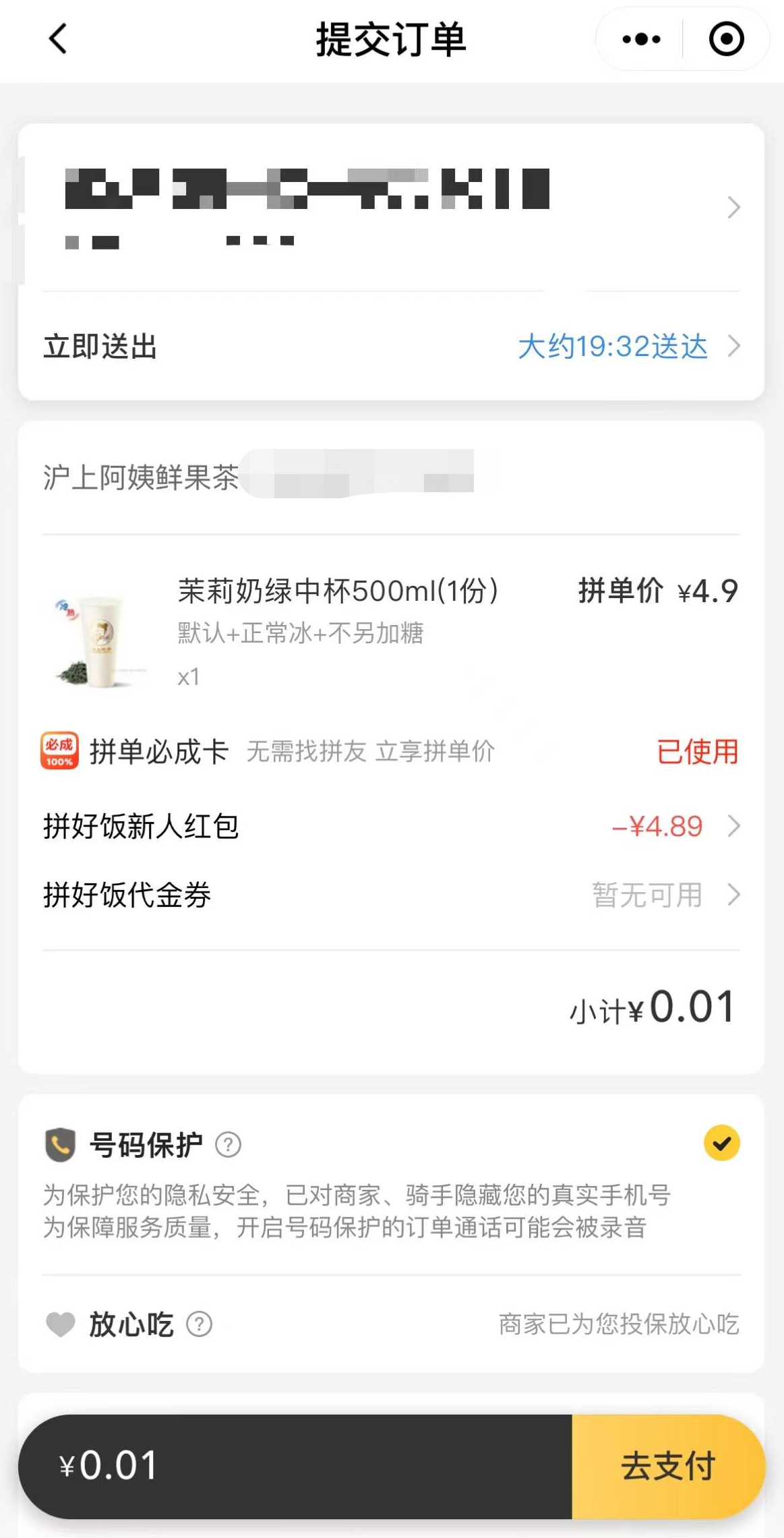 美團(tuán)拼好飯在哪里打開?美團(tuán)拼好飯1分錢購買方法