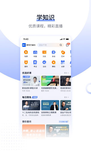 愛奇藝遍知教育平臺(tái)