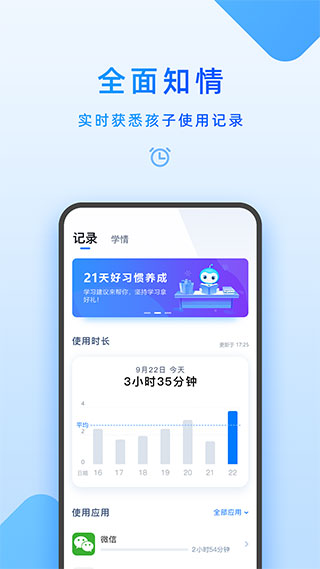 步步高家教機(jī)家長(zhǎng)管理APP