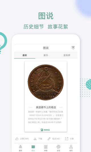 鵝說(shuō)APP